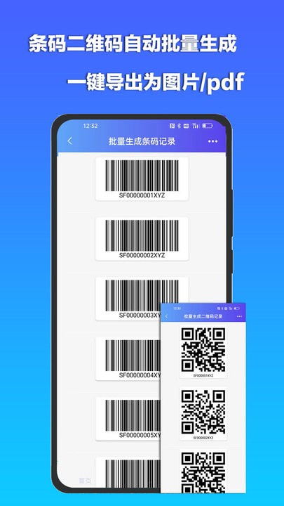 条码二维码扫描器app下载