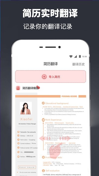 超级简历模板app下载