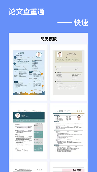 论文查重通app