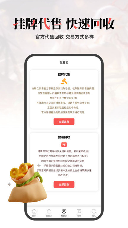 盼之代售app3