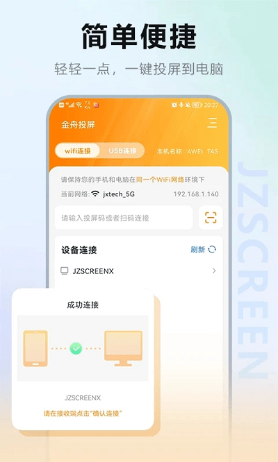 金舟投屏app