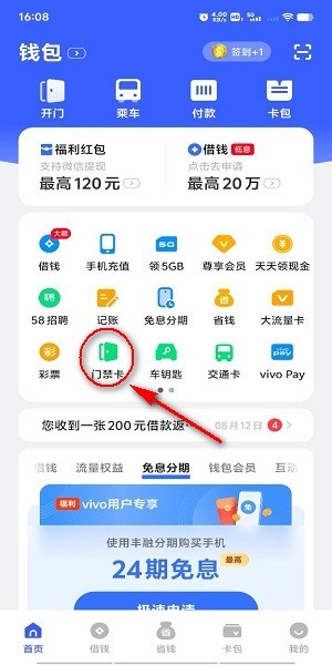 vivo钱包怎么添加门禁