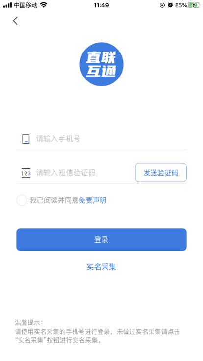 皖税通app最新版(改名电子税务局)4