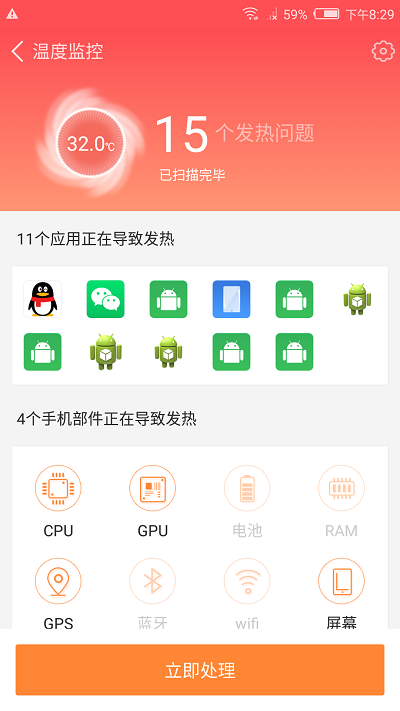 冰点降温神器app