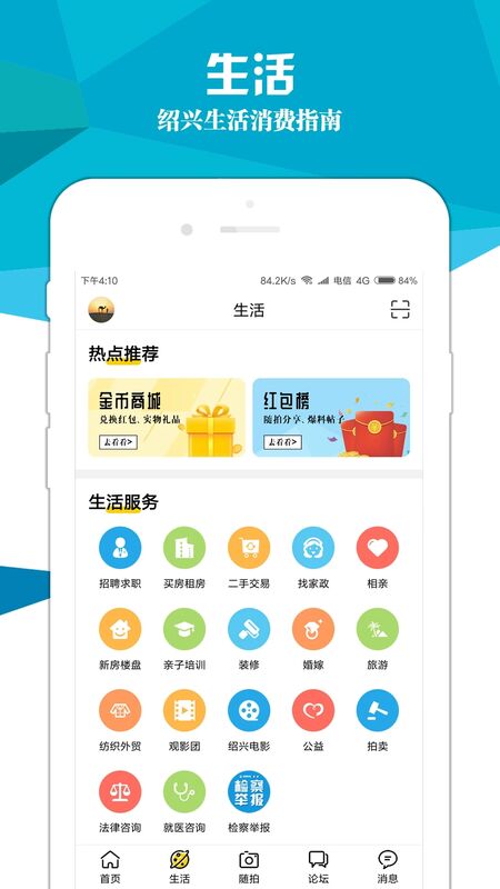 绍兴e网app官方版