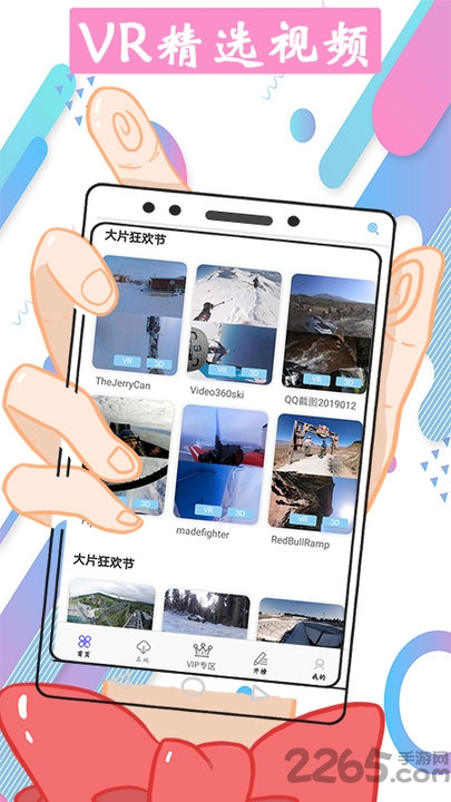 vr视频大全app