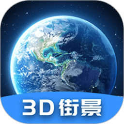 世界街景3d地图永楚免费版(3D世界街景地图)