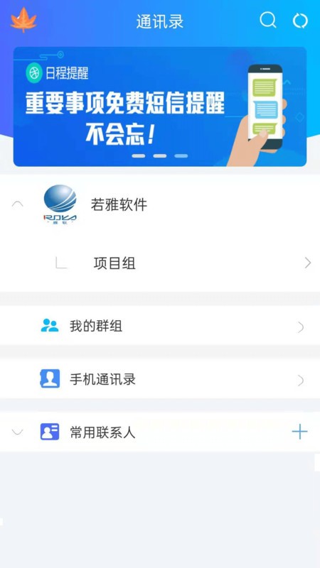 捷务通app3