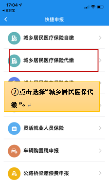 楚税通app医保社保缴费流程