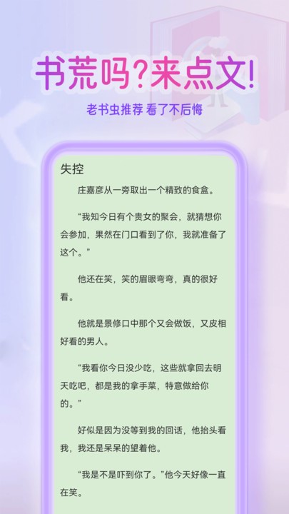 点文小说app官方版