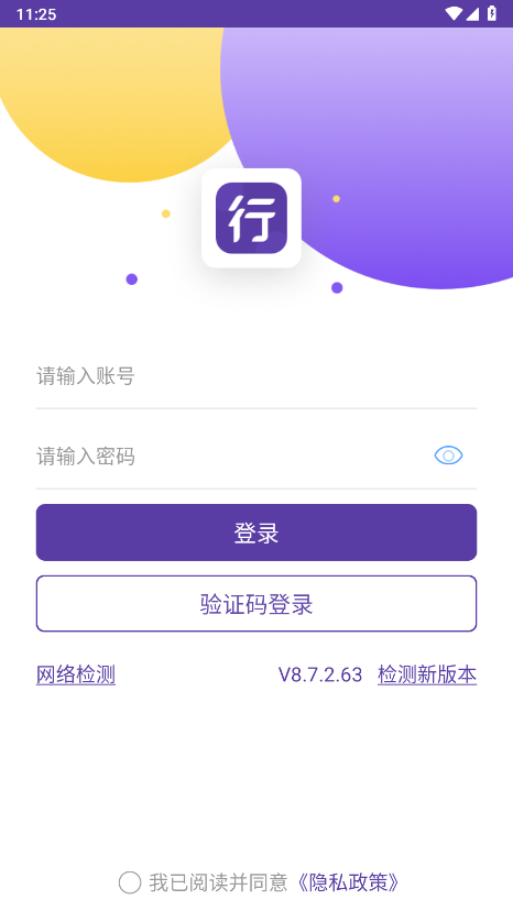 圆通行者企业版3