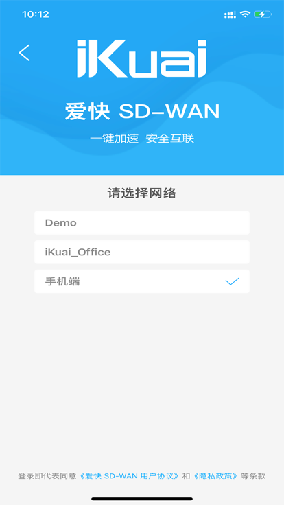 爱快sdwan免费下载