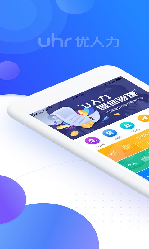 u人力app