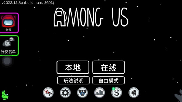 amongus设置中文教程