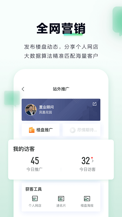 安居客微聊客app