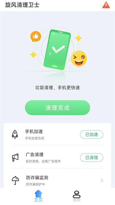 旋风清理卫士最新版3