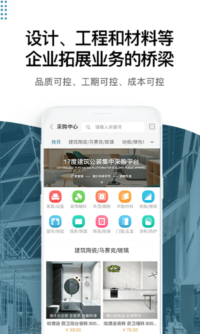 17度建装租售app