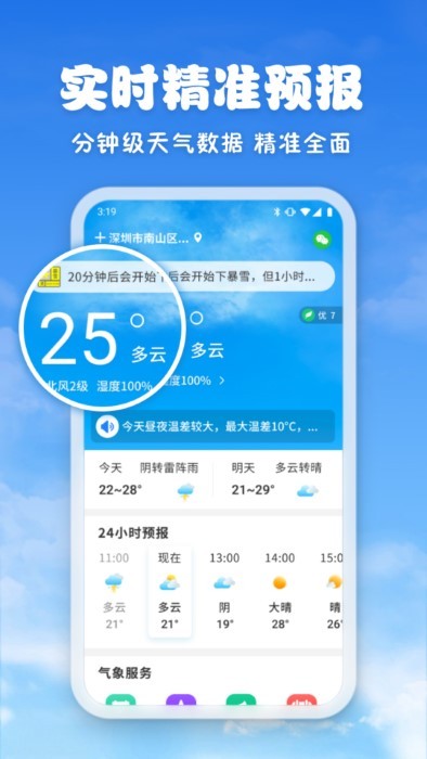 亲情天气预报app