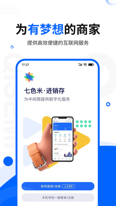 七色米进销存免费版app3