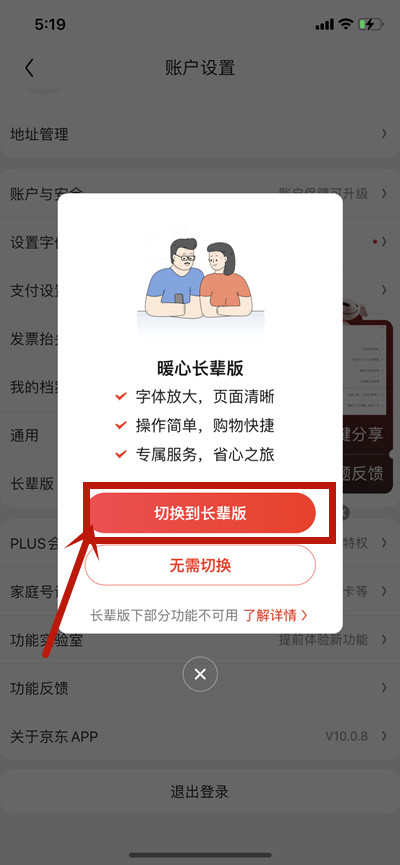 京东怎么设置长辈模式