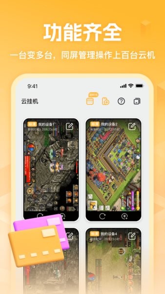 全民云手机app