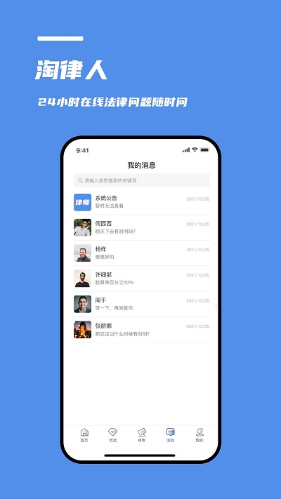 淘律人app