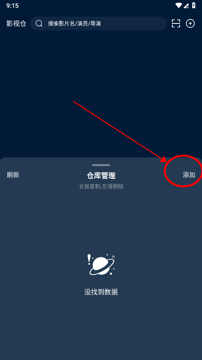 影视仓app配置教程