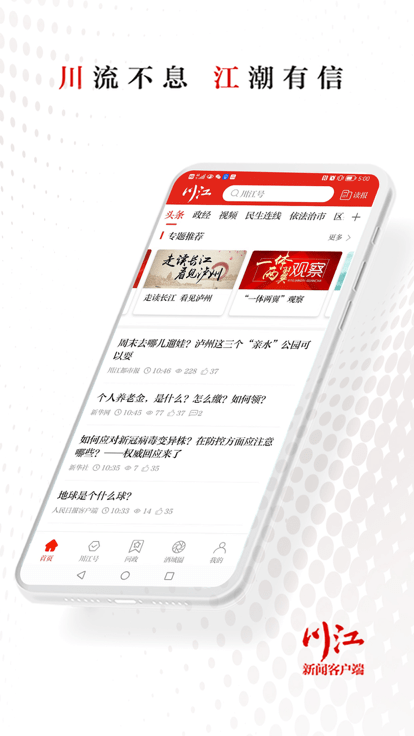 川江号app手机版