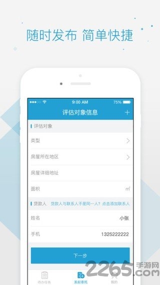 估价全程通app