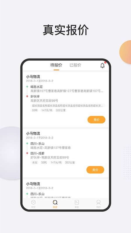 大宗货运货主端app