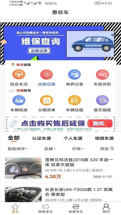 惠收车app官方版