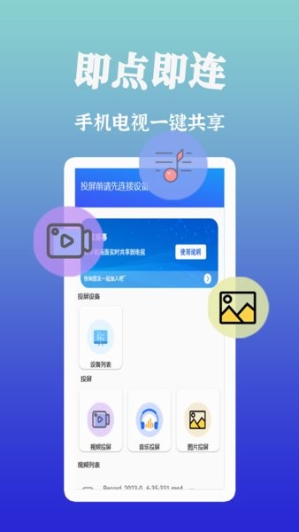 智慧投屏app