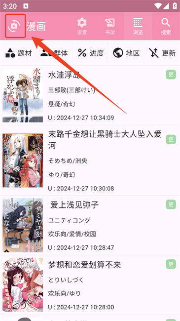 daisy漫画软件