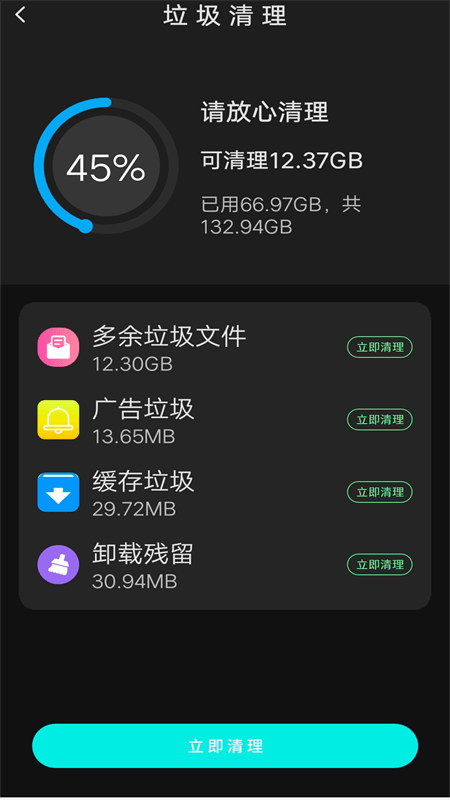 内存空间清理大师手机版3