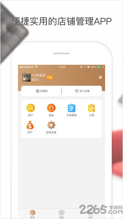 场景店管家(场景店助手)app