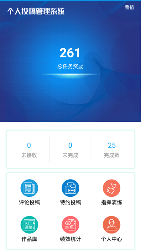 个人投稿系统app4