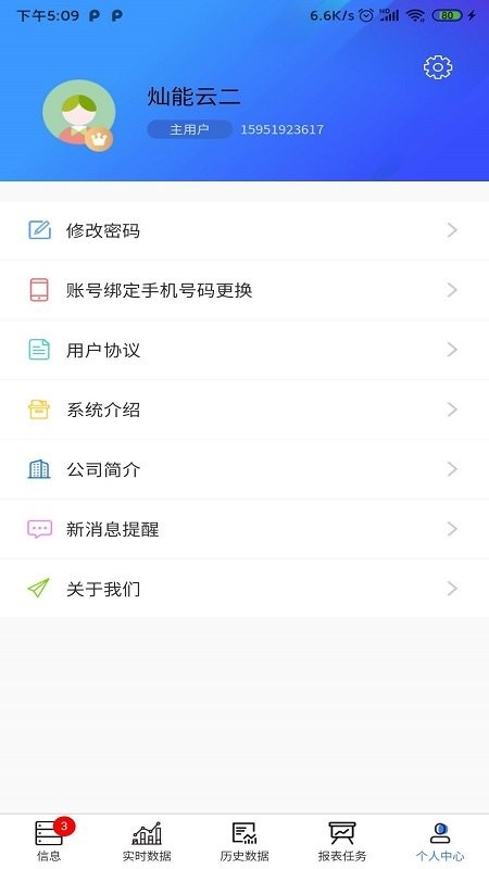 灿能云app3