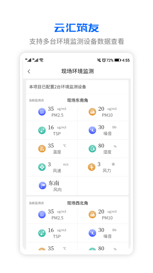 云汇筑友app4