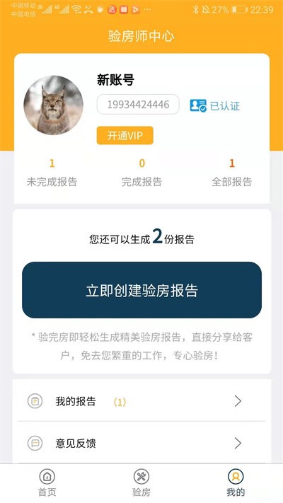 不二验房师最新版