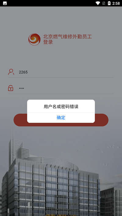 北京燃气外勤app3