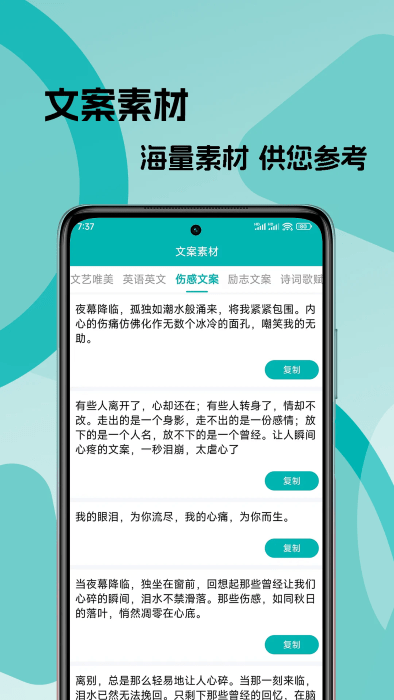 文案生成大师app