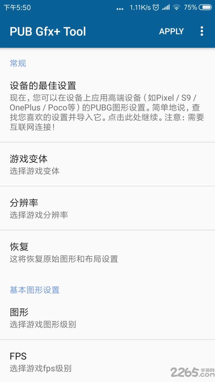 pubgfxtool画质助手3