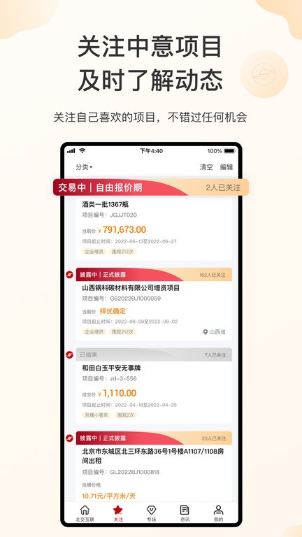 新北交互联app4