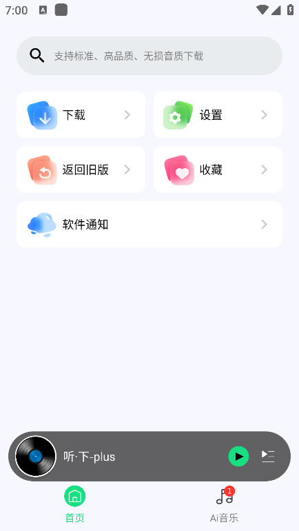 听下app官方4