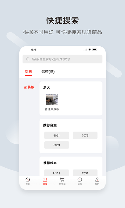 铝达达app3