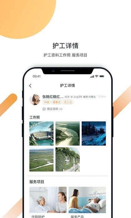 精侍陪护app