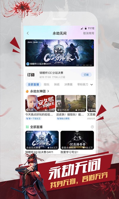 网易cc直播app4