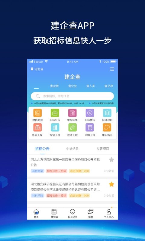 建企查app4