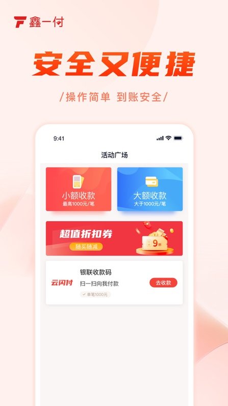 鑫一付app