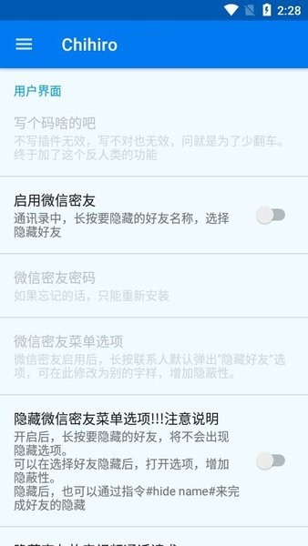 chihiro微信密友模块免费版